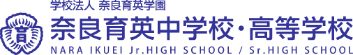 奈良育英中学校・高等学校