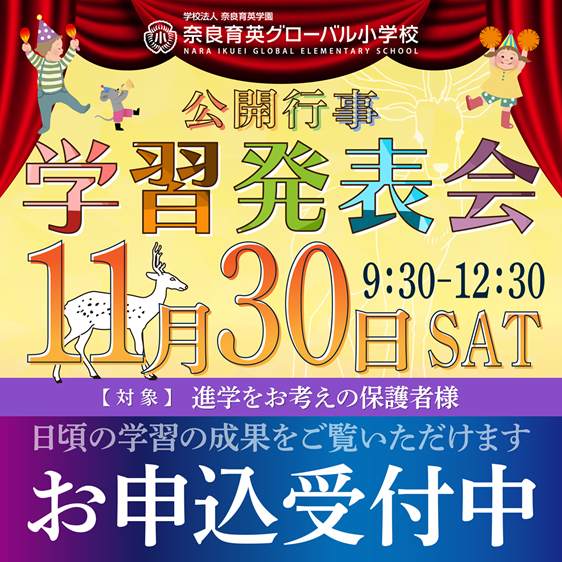 【告知】11月30日(土)学習発表会を開催します