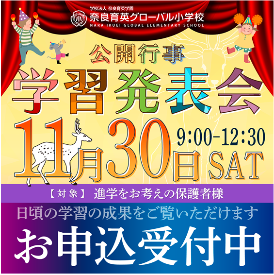 【告知】11月30日(土)学習発表会を開催します