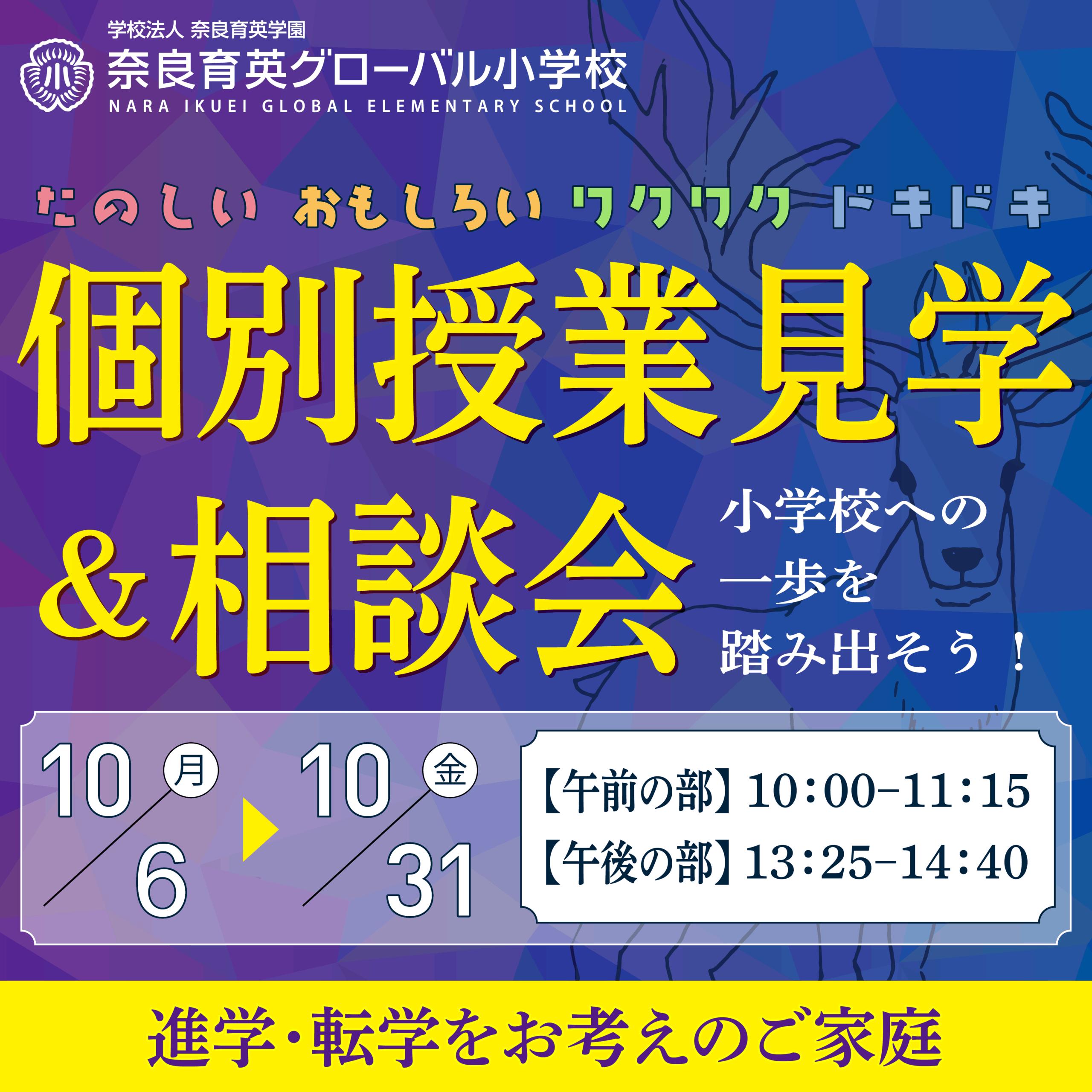 NIGをじっくり知るチャンス！10月中毎日開催「個別授業見学＆相談会」