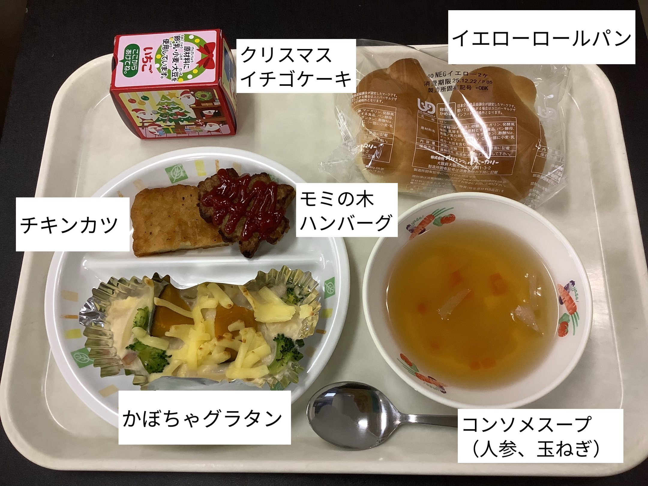 12月22日（月）2学期給食最終